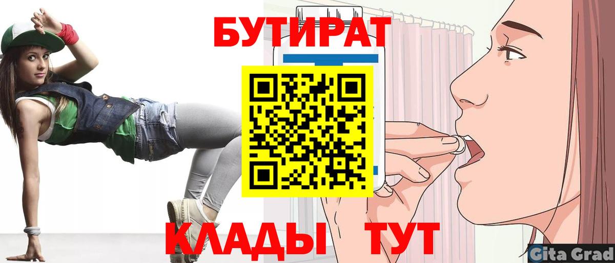 Бутират бутик Иркутск