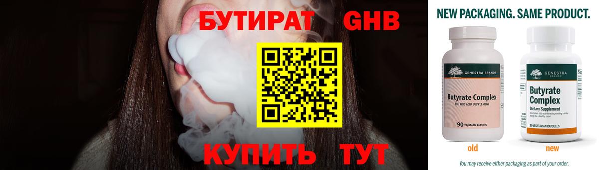 Иркутск  БУТИРАТ вода  БУТИРАТ  Вход с VPN 