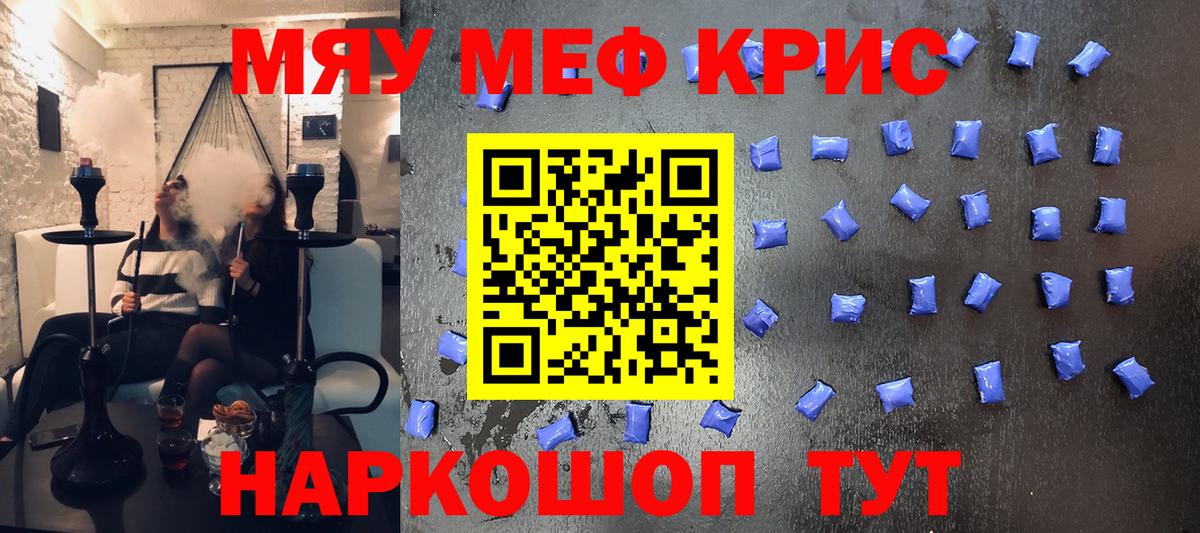 МЕФ кристаллы Иркутск