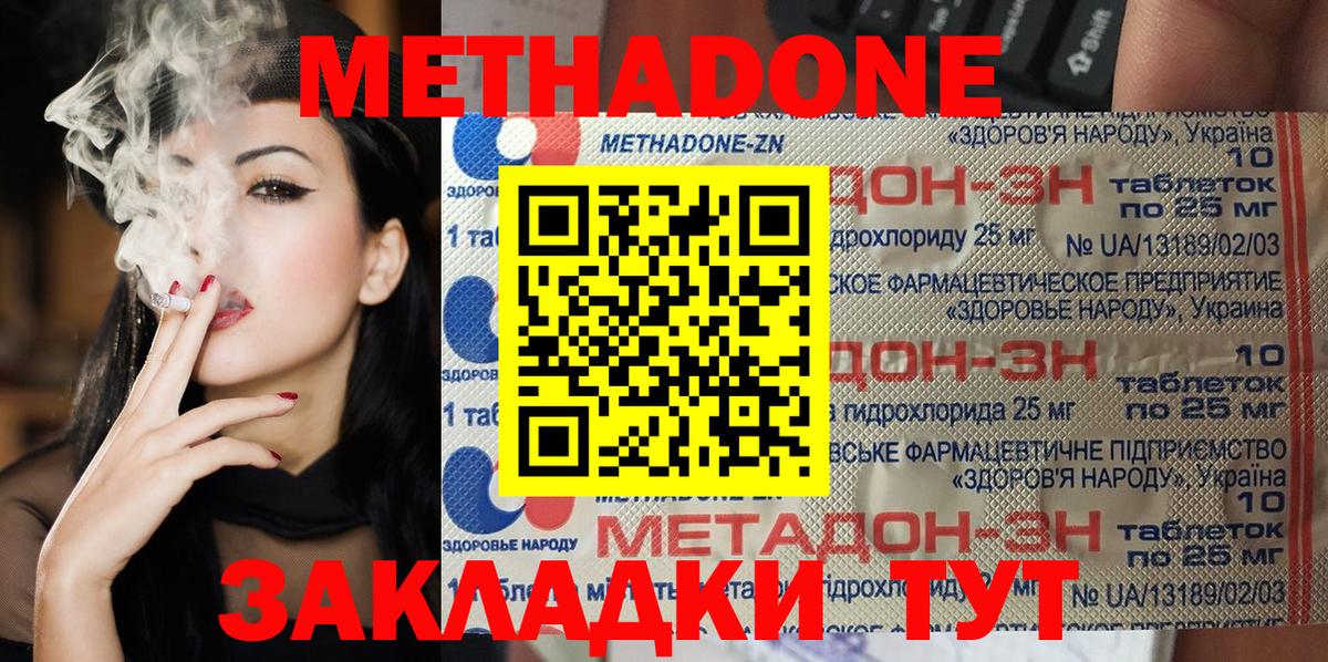 Метадон мёд Иркутск